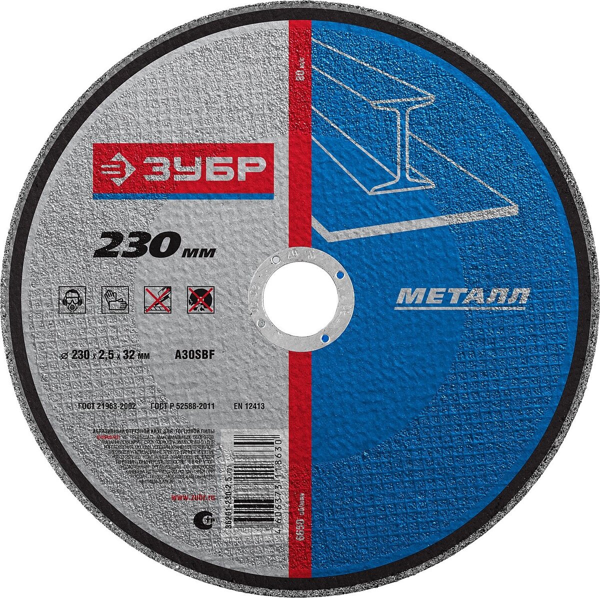 Отрезной диск "Зубр"