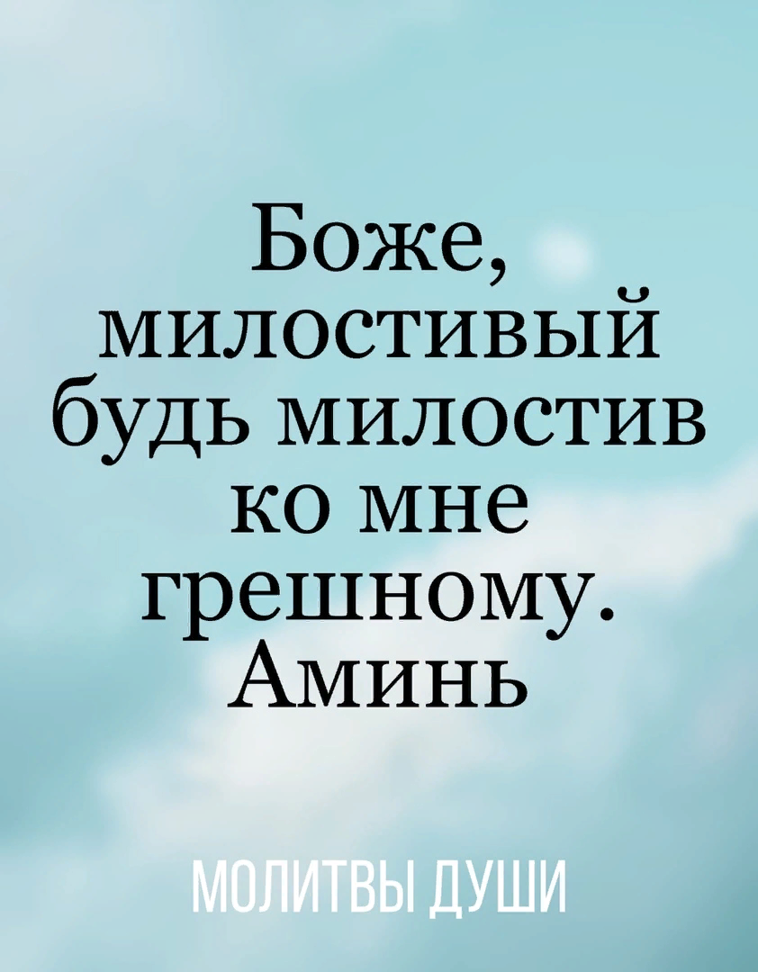 Нашел молитву, всего из 7 слов на каждое утро, теперь читаю ее | Молитвы  души | Дзен