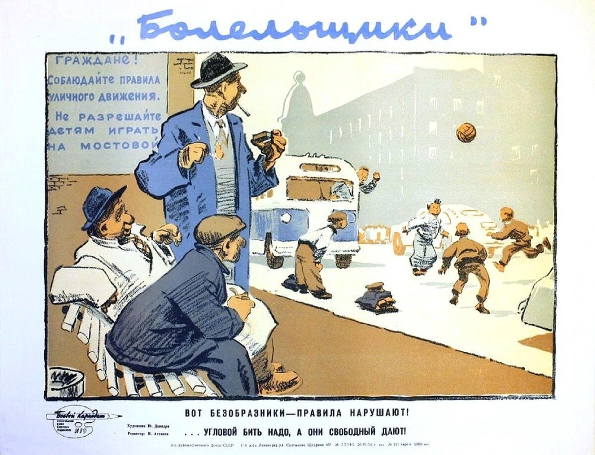 Уважаемые советские. Плакаты советского времени. Советские агитационные плакаты. Первые советские плакаты. Советские плакаты правила.