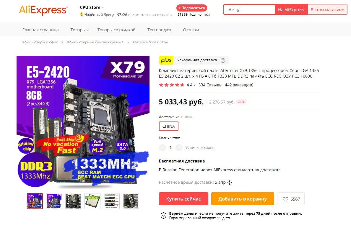 Турбо комплект за 5000 из китая! 6 ядер 12 потоков, 8 гб DDR3, и мат. плата  lga 1356! тест в играх! | VitalistPC | Дзен