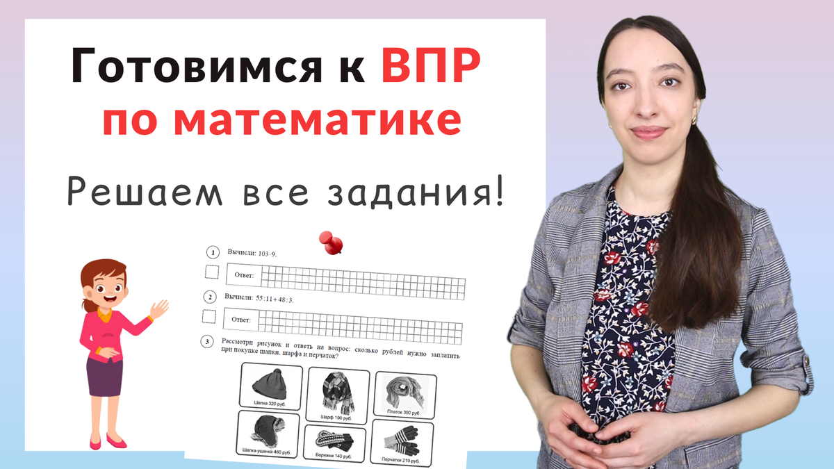 Подготовка к впр 4 класс видео. Работа по русскому языку по ВПР. Ответы на ВПР по математике. ВПР фото ответы. Подготовка к ВПР по математике 4 класс.