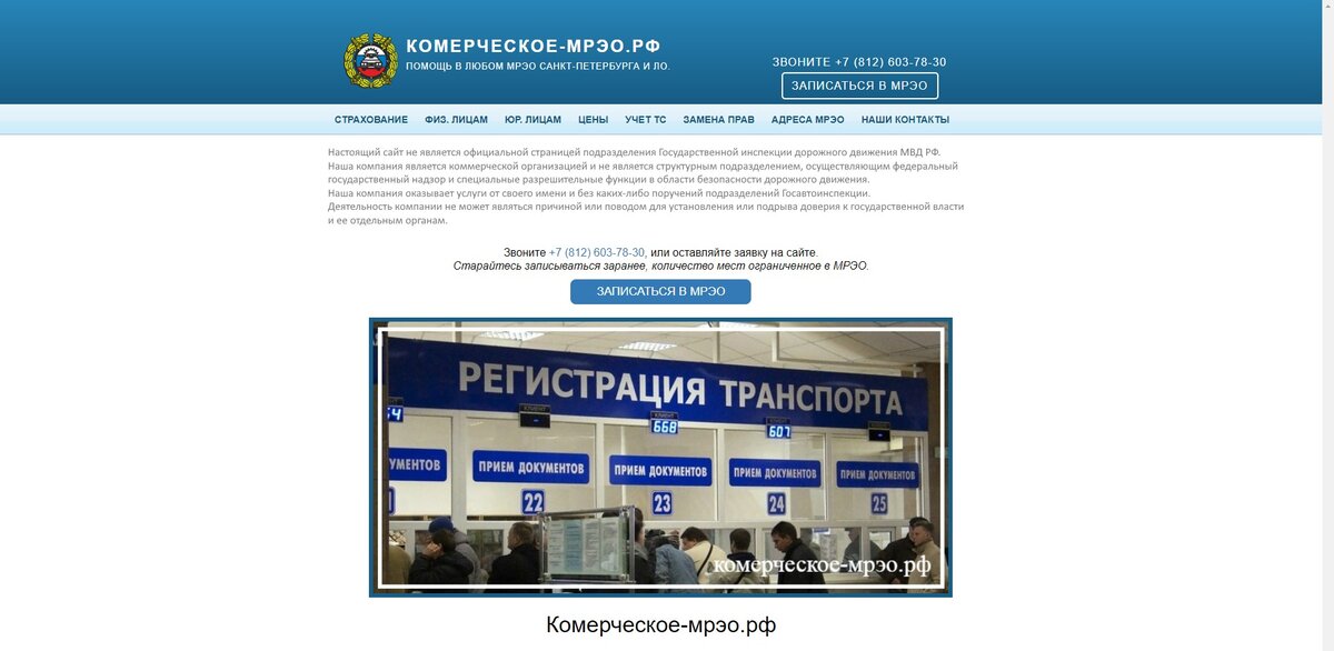 фото с сайта одной из коммерческих организаций, оказывающих платную услугу по регистрации ТС