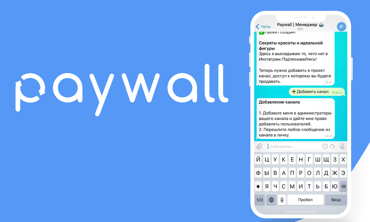 Paywall - новый метод монетизации телеграм каналов | Сервис Paywall | Дзен