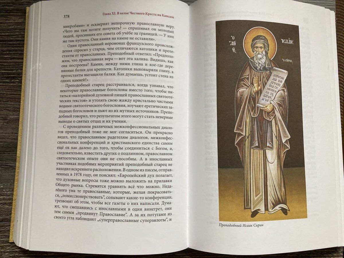 Книги преподобного Паисия Святогорца издательства "Орфограф" (отрывок из Жития  преподобного Паисия Святогорца, который вы читаете, взят из книги, которая на фото) не только качественно переведены, но и красиво изданы. Мы очень старались. Вы можете купить все книги преподобного Паисия Святогорца по ценам издательства с быстрой доставкой по ссылкам ниже. Кстати, такая книга (или вся серия "Слов") может стать отличным подарком на Пасху, которая уже скоро