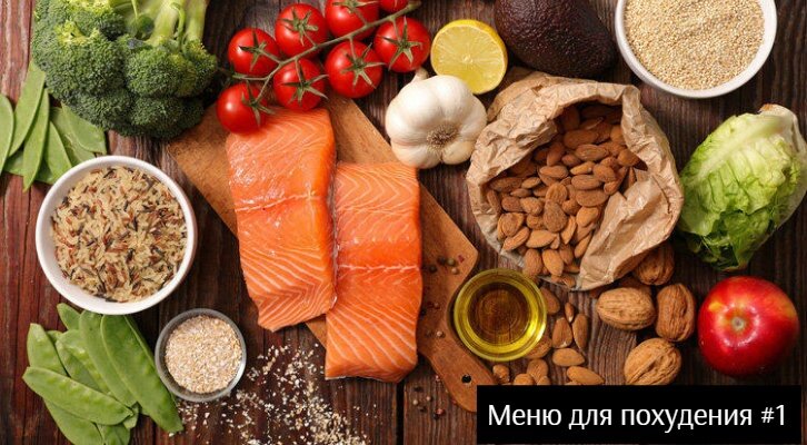 Меню для похудения  #1