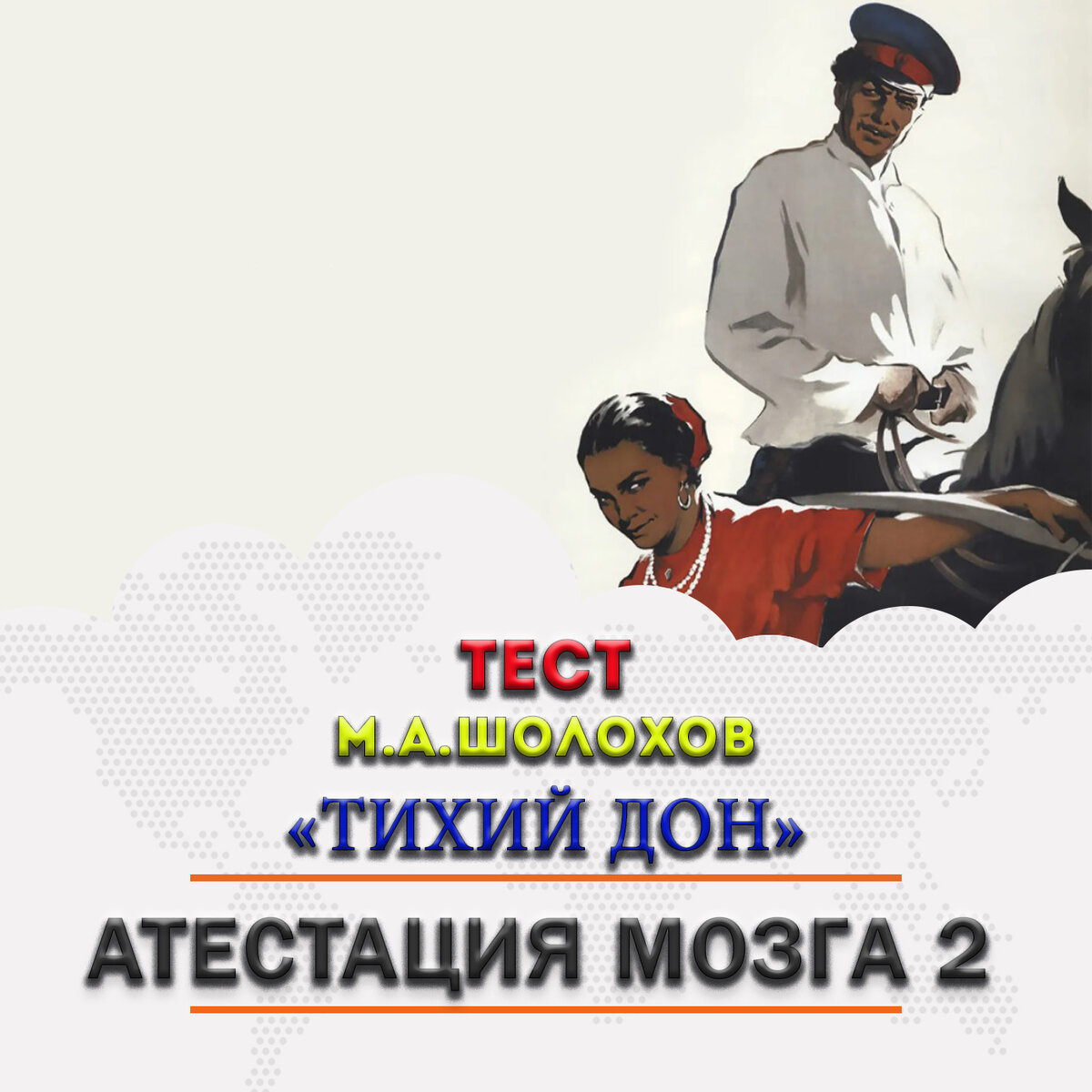 Тихий дон тест 11 класс. Тихий дон тест по содержанию. А. Тихий дон тест по содержанию. Тихий дон.