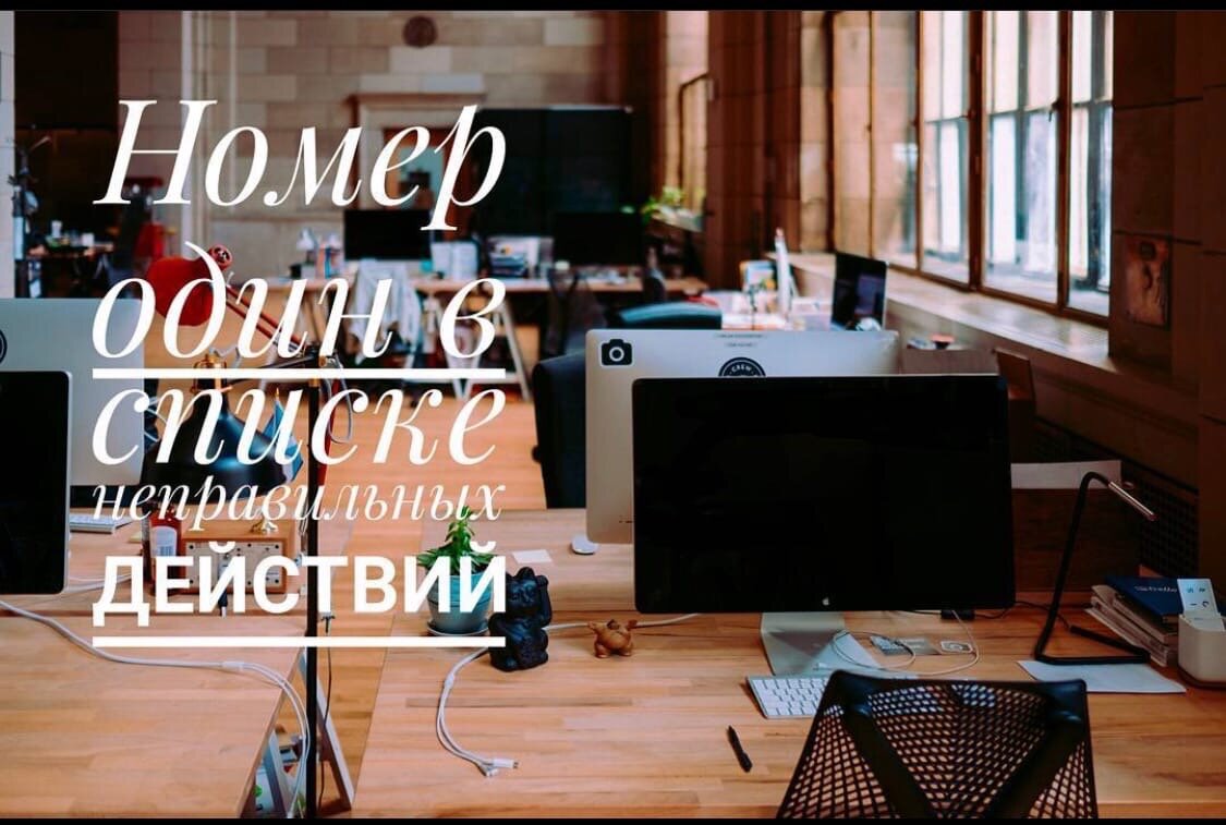 Неправильные действия!