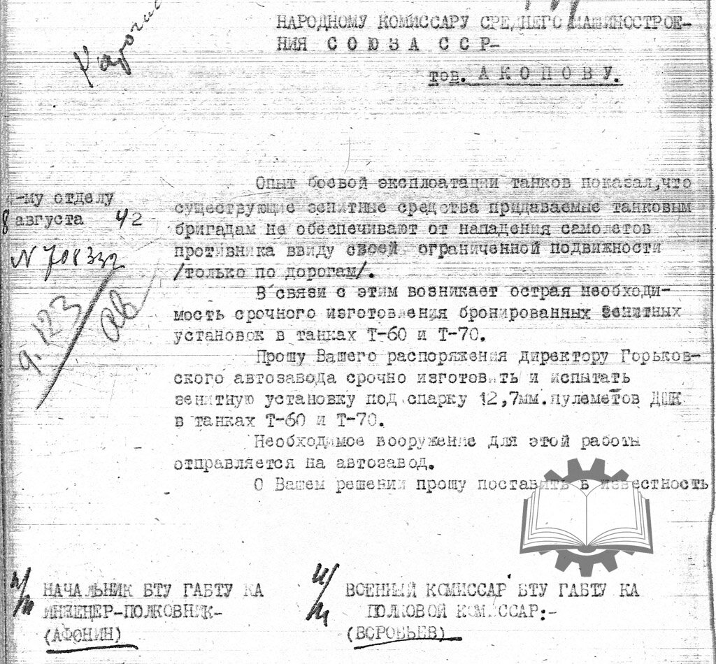 Работы по зенитным Т-60 и Т-70 начались в начале августа 1942 года.