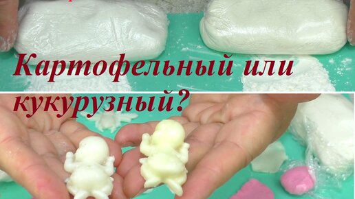 Крахмал кукурузный для изготовления изделий в технике холодный фарфор, 500г