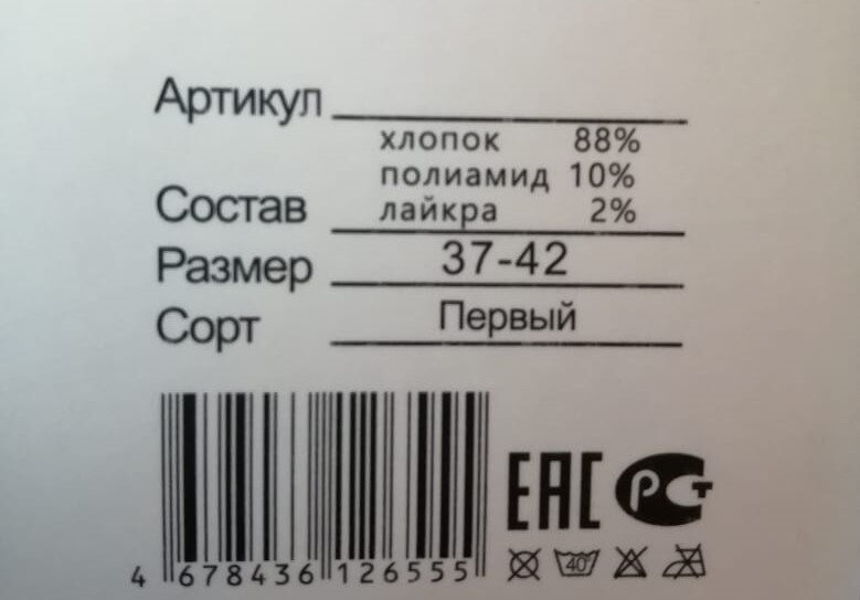 Обращайте внимание на бирку на носках,иногда это полезно.