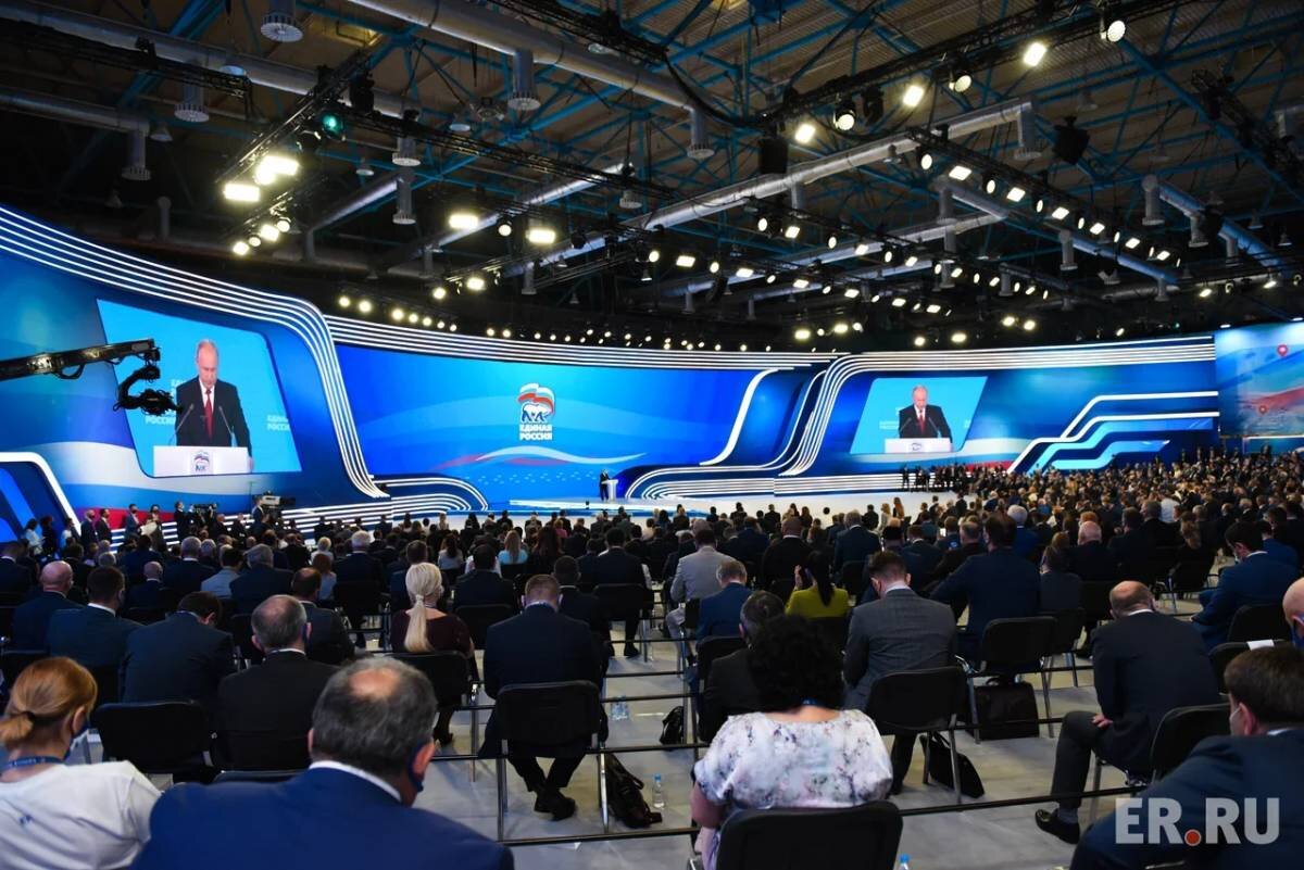 Съезд ЕР, 19 июня 2021 г.