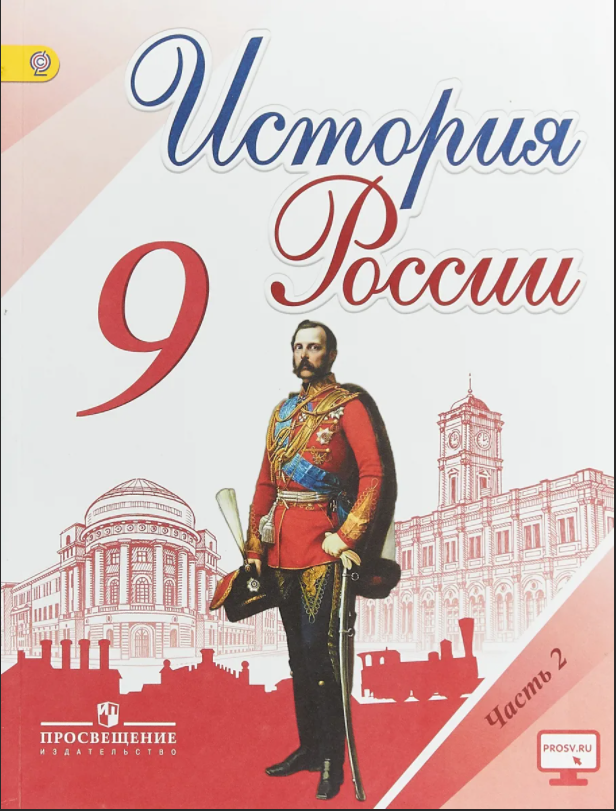 Обложка одного из самых популярных школьных учебников для 9 класса. Фото взято из открытого источника.