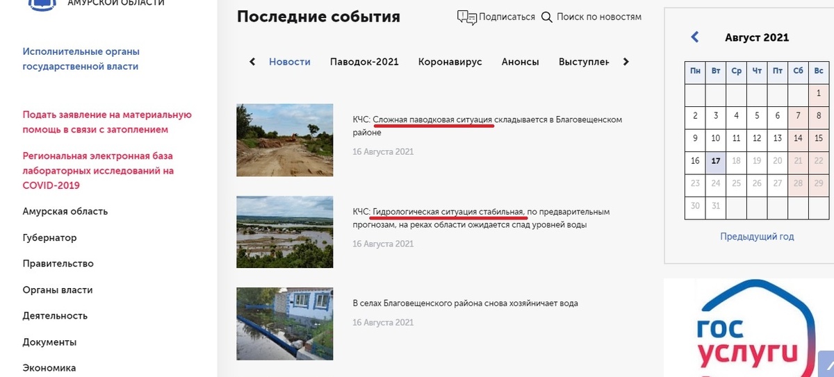 Фото: amurobl.ru, противоречивый сайт правительства Амурской области  