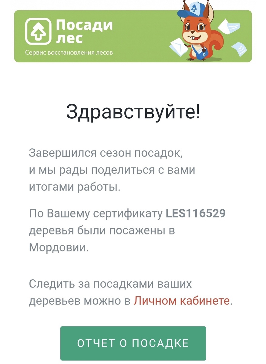 Вот такой сертификат пришел на почту. А по зеленой кнопке "отчет о посадке" была следующая информация (в галерее)
