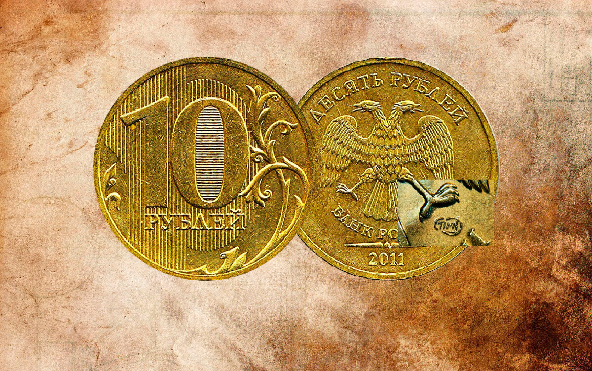 Редкая монета 10 рублей 2011 год СПМД