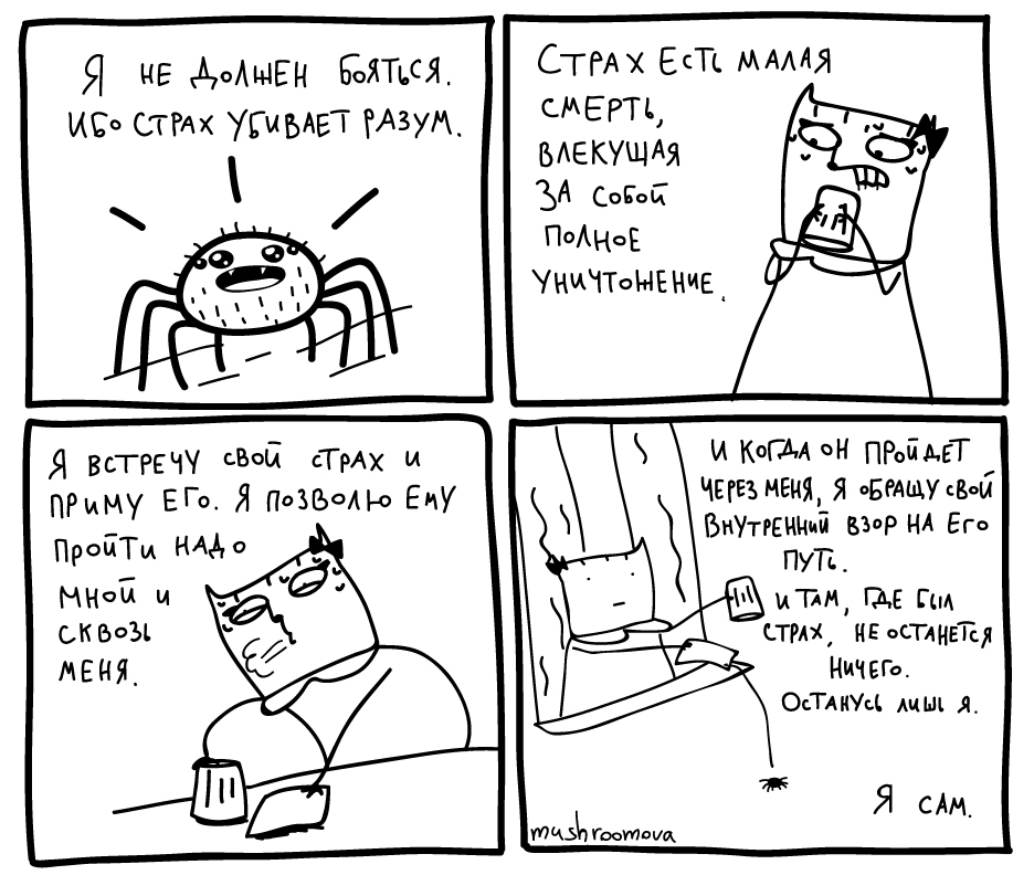 «Хватить топать!» - 7 комиксов, вдохновленных фильмами и книгами из ...