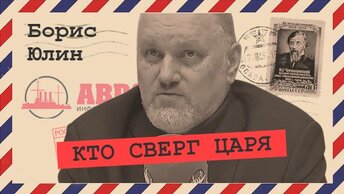 Троцкий не создавал Красную армию. Это миф (Борис Юлин)