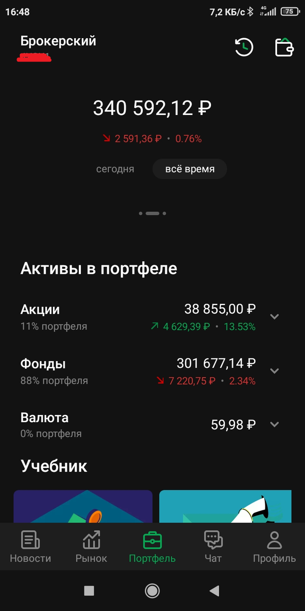 Вот так это выглядит в СберИнвесторе