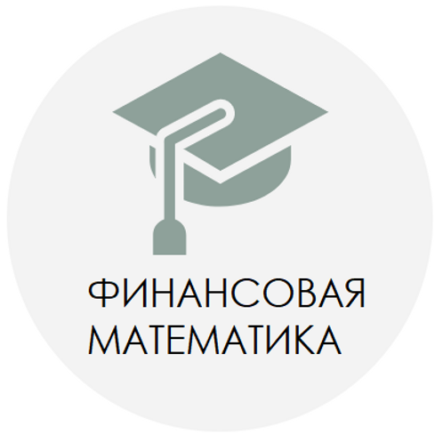 Финансовая математика проект