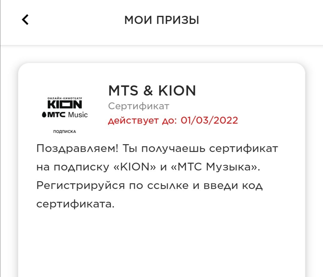 Бесплатная подписка на МТС Music и онлайн-кинотеатр KION | про ВЫГОДУ и  ЭКОНОМИЮ | Дзен