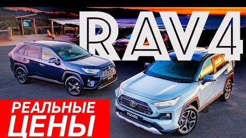 Едем к дилеру! Почем Toyota RAV4? Как наценки зависят от цвета?