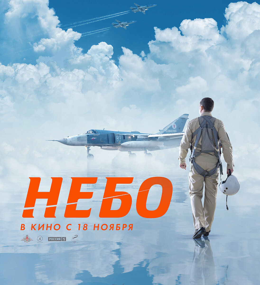 Х ф небо