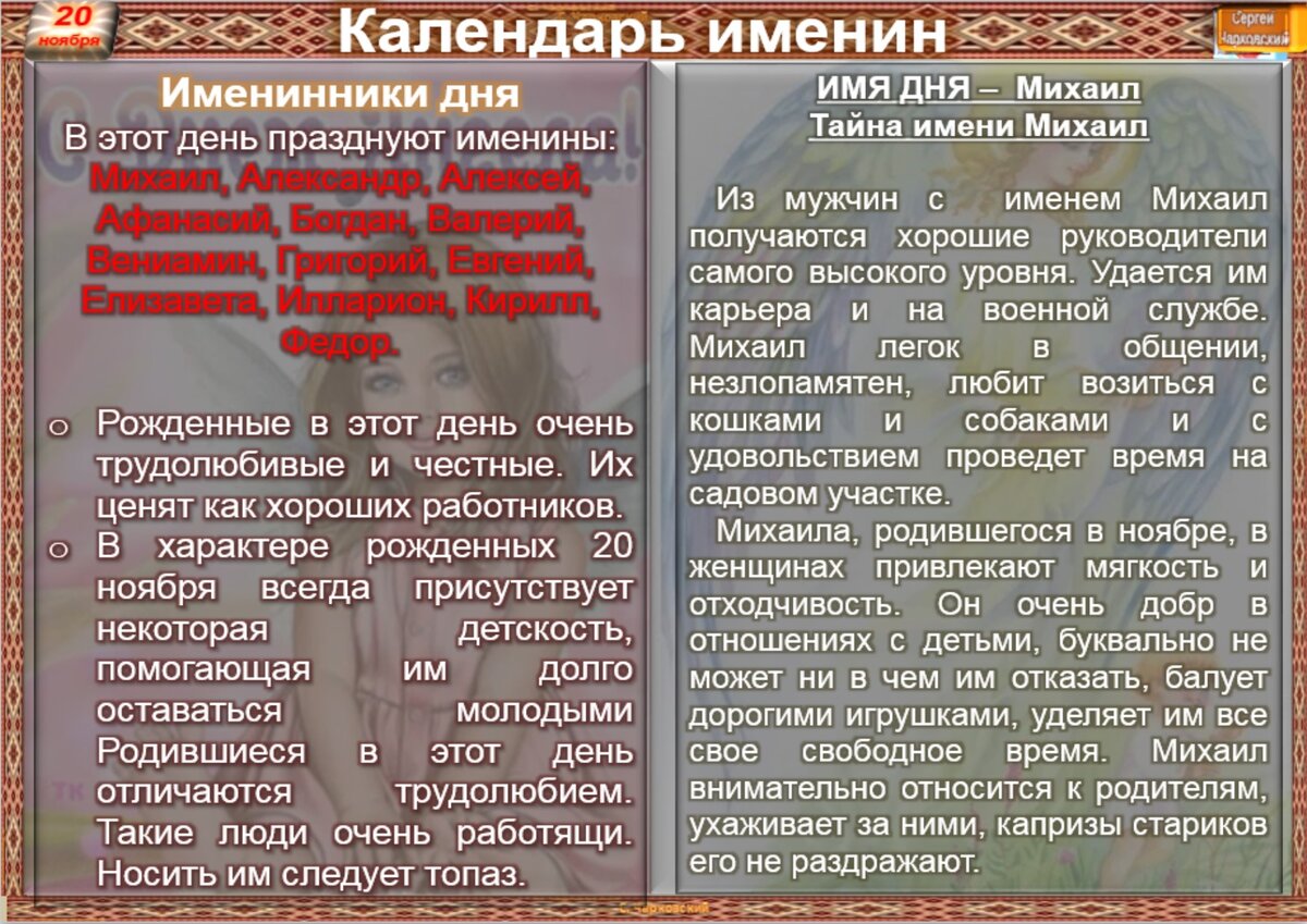 Именины в сентябре: имена мальчиков и девочек по церковному календарю (святцам)