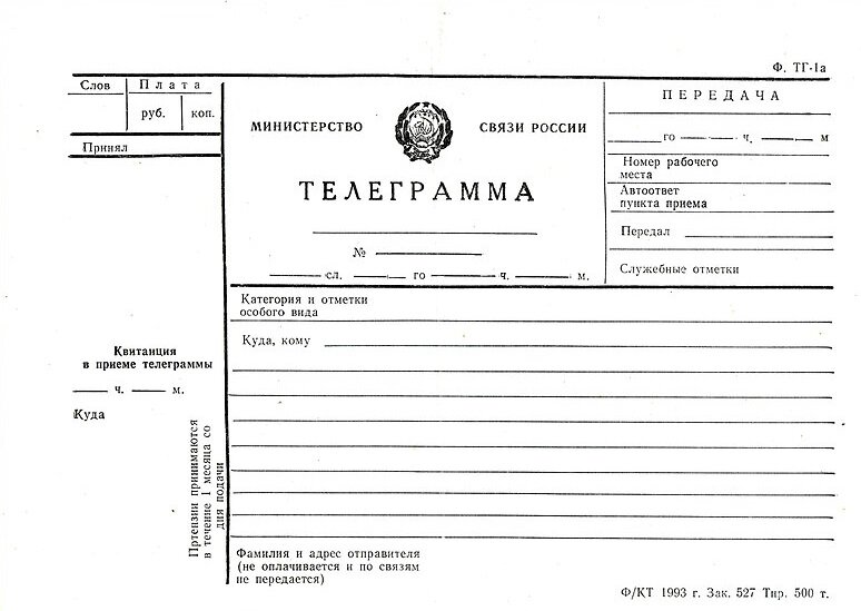 скриншот из commons.wikimedia.org, такие бланки были во времена СССР