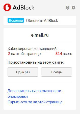 Крайне агрессивно рекомендую его установку в каждый браузер, чтобы жить спокойно