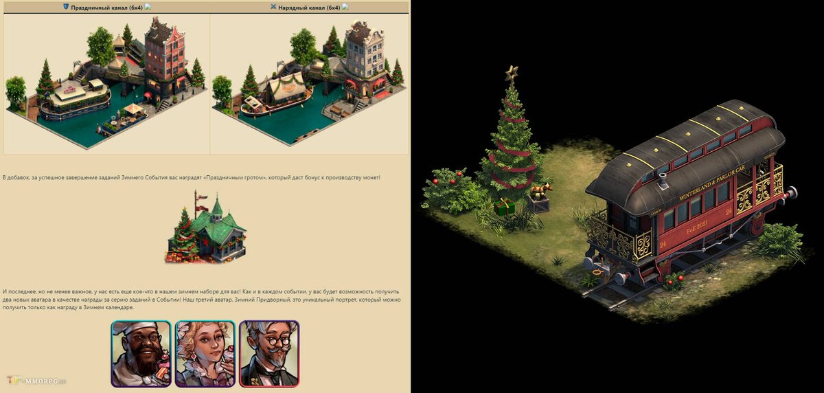 Forge of Empires Winter Скриншоты.