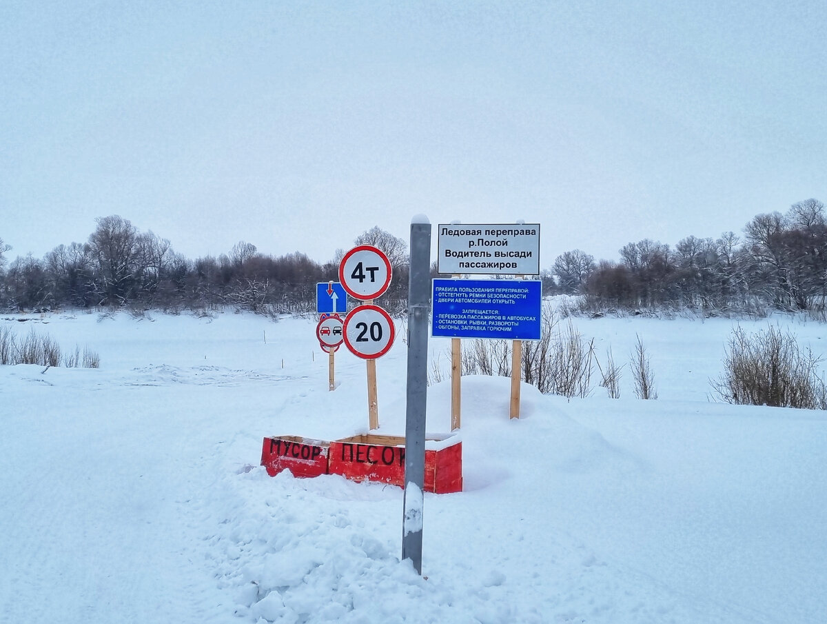 Зимняя переправа через р. Полой по дороге из Парабели в Нарым и Чистый яр