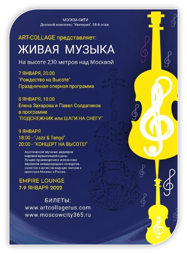 Москва-Сити - в первые праздничные дни Нового года, серия Новогодних и Рождественских концертов в Новом 2022 году в Москве!