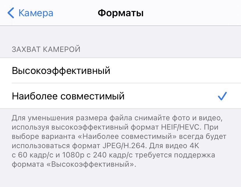 Вы когда-нибудь заходили в настройки камеры своего айфона? Если да, то наверняка входили в ступор — что значат все эти термины и как этим пользоваться?-2