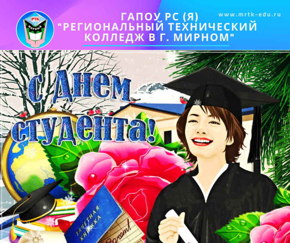 С праздником дня студента. С днем студента. С днем студента анимация. Международный день студента gif. Международный день студента поздравления
