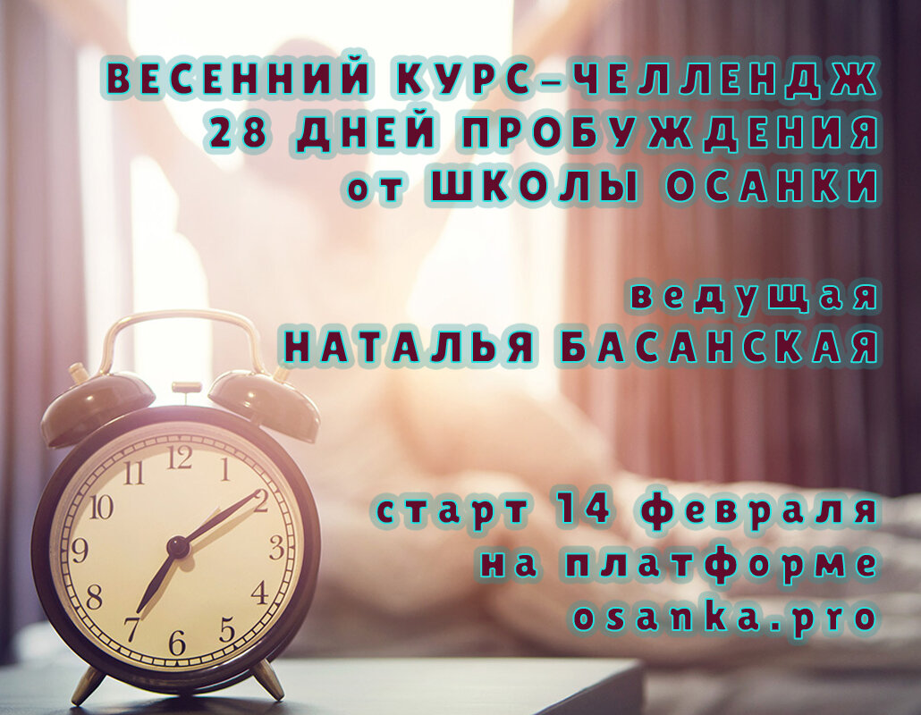 Начнем просыпаться вместе:)