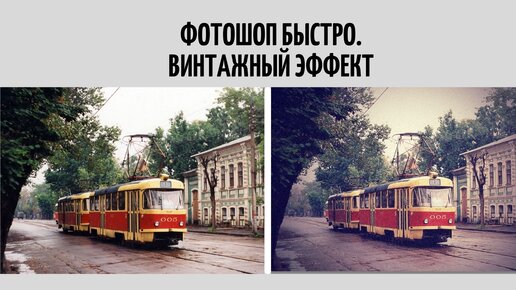 50+ лучших уроков по ретро и винтажному фотошопу - Triu