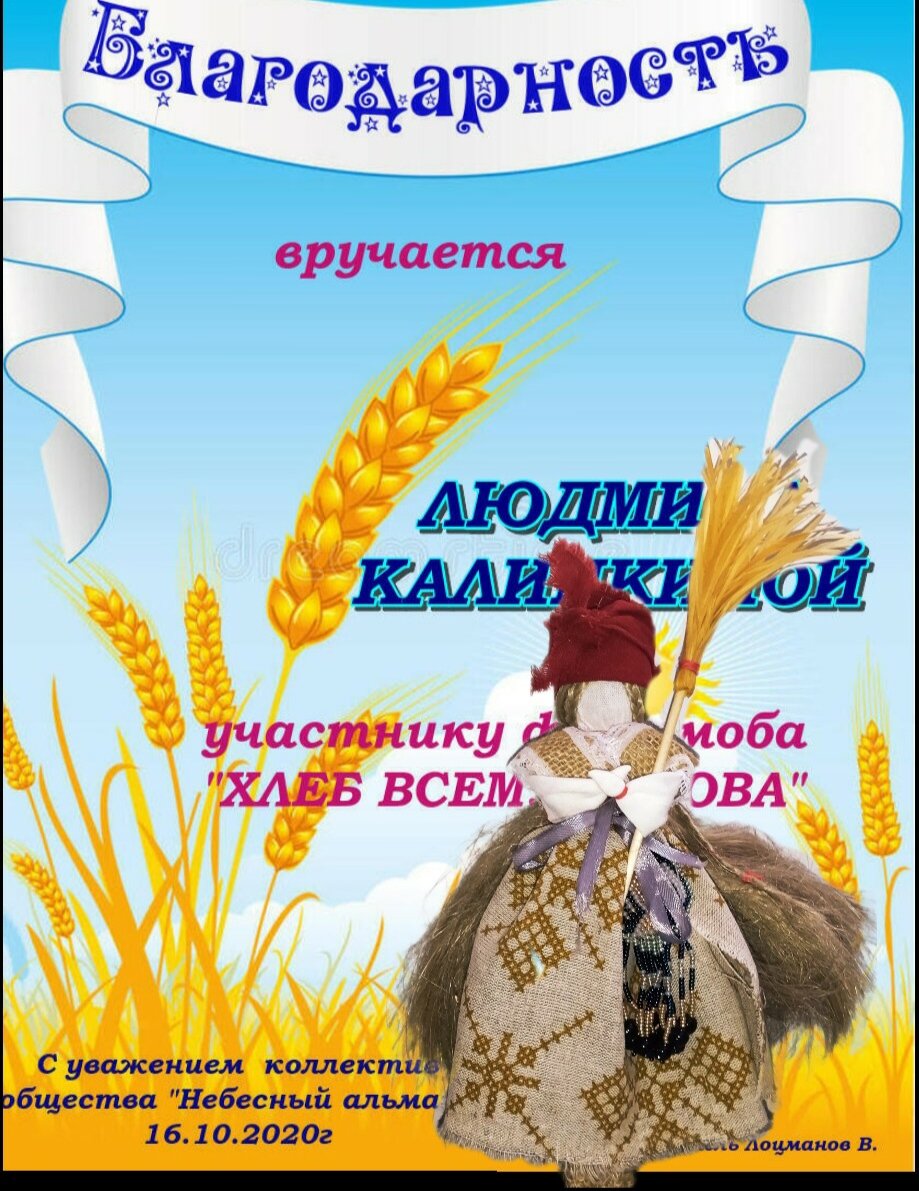 Ягиня с благодарностью