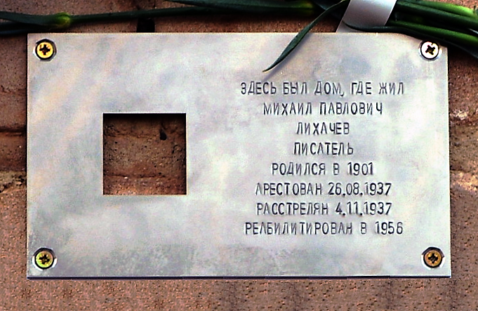 Проект "Последний адрес" в Перми, 2017 год, Wikimedia