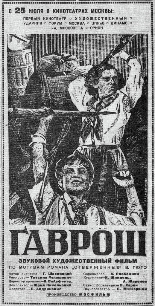 Реклама в газете «Вчерняя Москва» 1937 №171