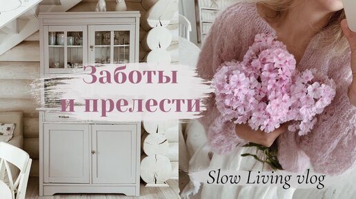 Прелесть Уходящего Лета🌸: Заботы в саду, Вкусные заготовки | 🌿Slow Living vlog