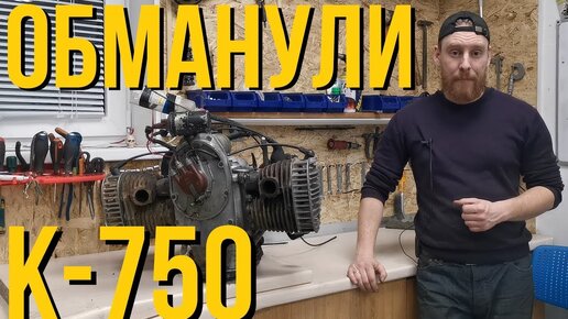 ДВС К-750 ОКАЗАЛСЯ ХЛАМОМ!! Полная разборка двигателя мотоцикла Днепр К 750.mp4