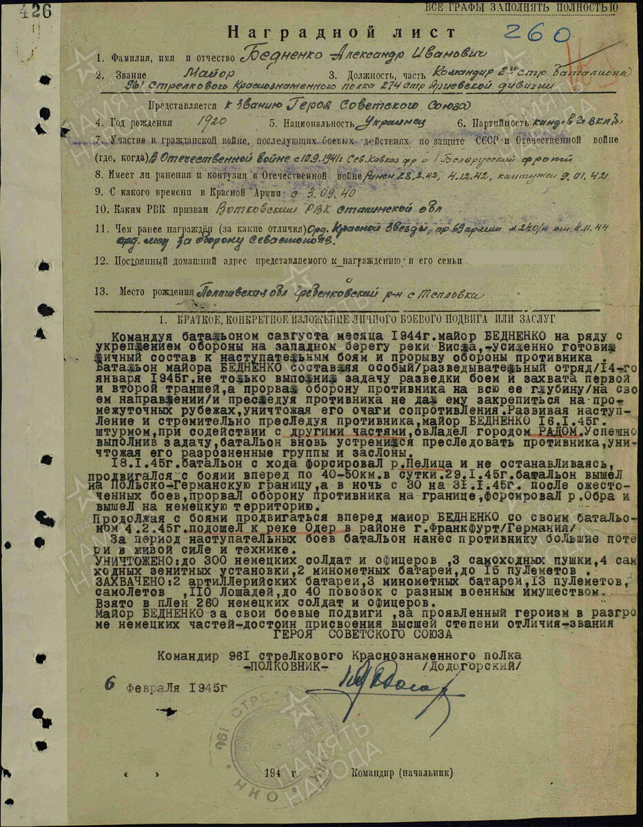 Наградной лист. 1945 г. 