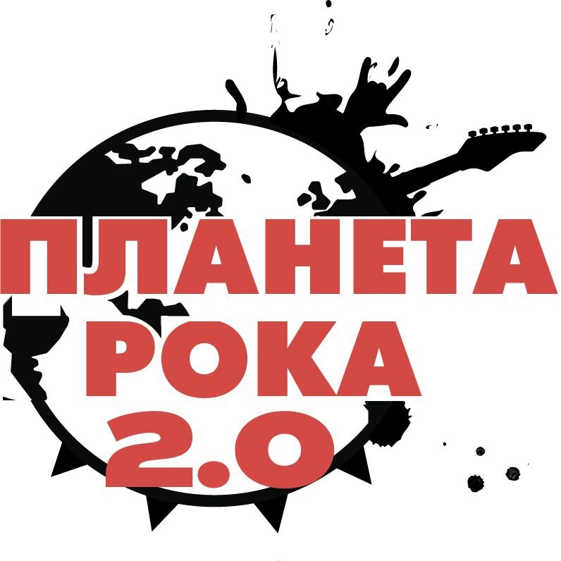 Лого "Планета рока 2.0"