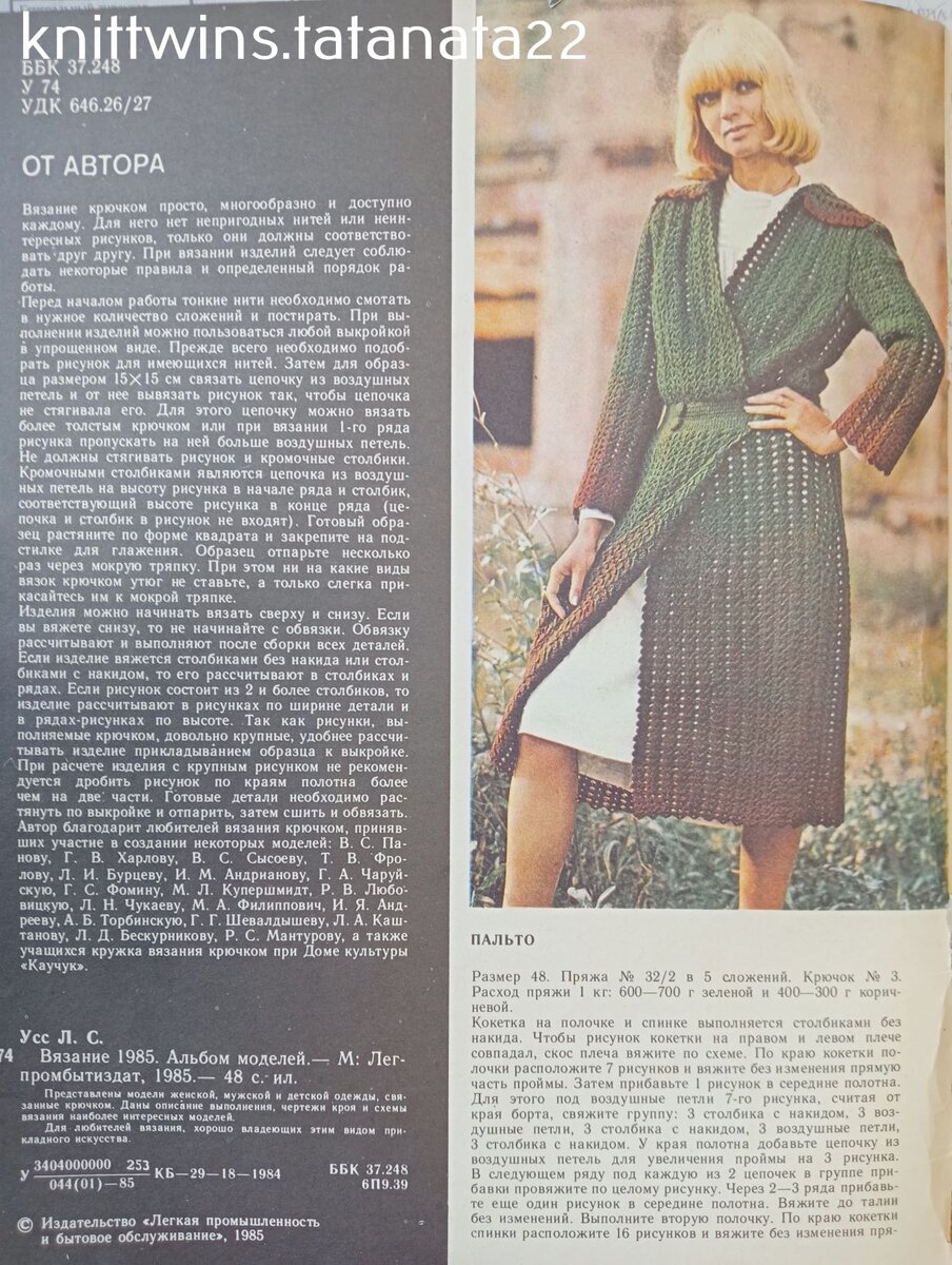 Огурцова Вязание Альбом моделей 1987