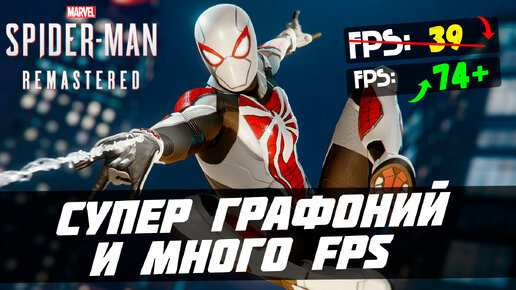 Marvel’s Spider-Man Remastered: НАСТРОЙКИ ГРАФИКИ, ТРАССИРОВКИ ЛУЧЕЙ, FSR и DLSS!