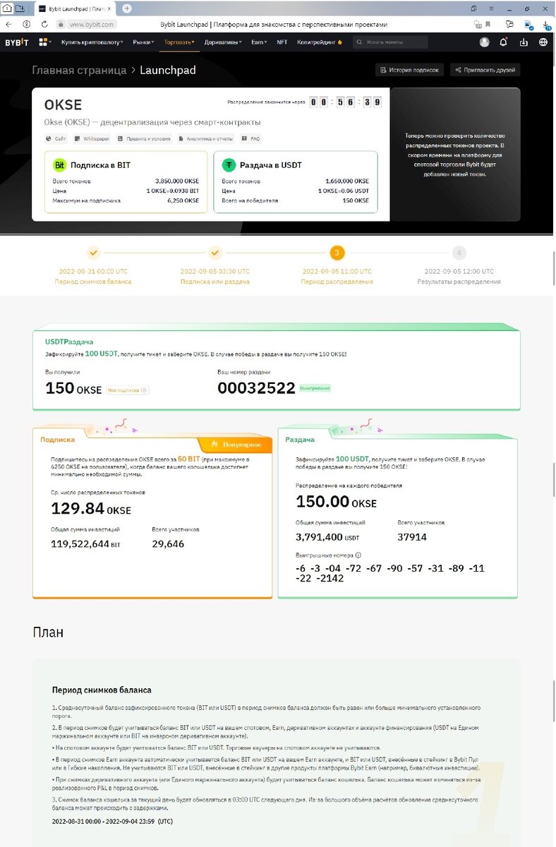 Участие в Launchpad нового проекта на бирже Bybit