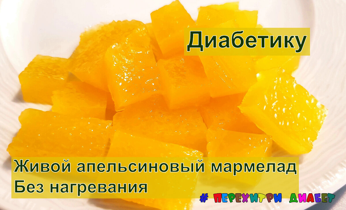 Яблочно-апельсиновый мармелад, рецепт приготовления
