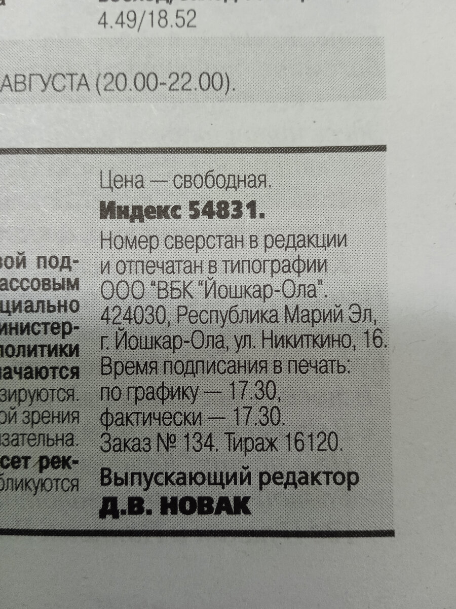 Здесь написан тираж газеты. Фотография сделана мной. 