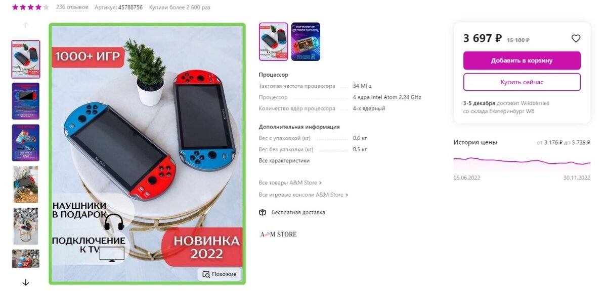 Приставка X12Plus на Wildberries продается за 3697р, больше 2500 продаж!
