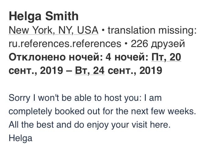 Так выглядели наши отказы, но, в целом, люди очень милые и приветливые